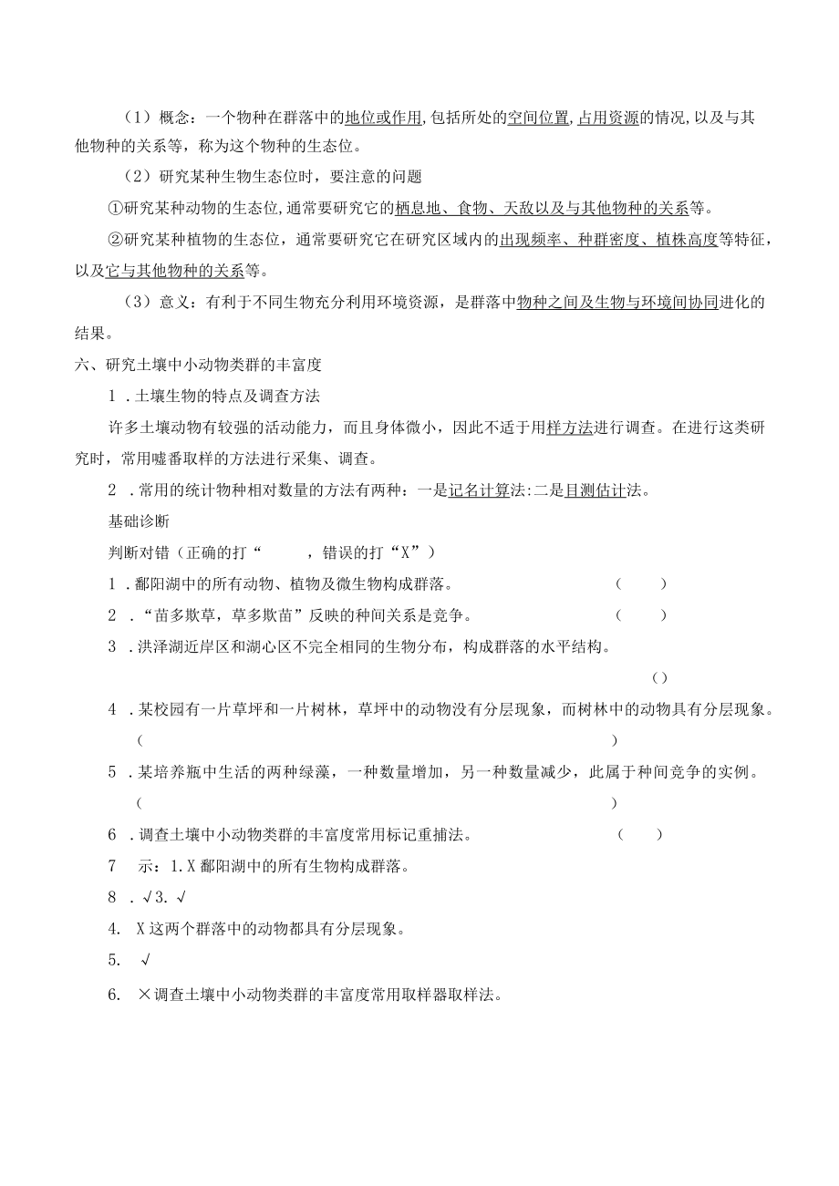 学案群落的结构.docx_第3页