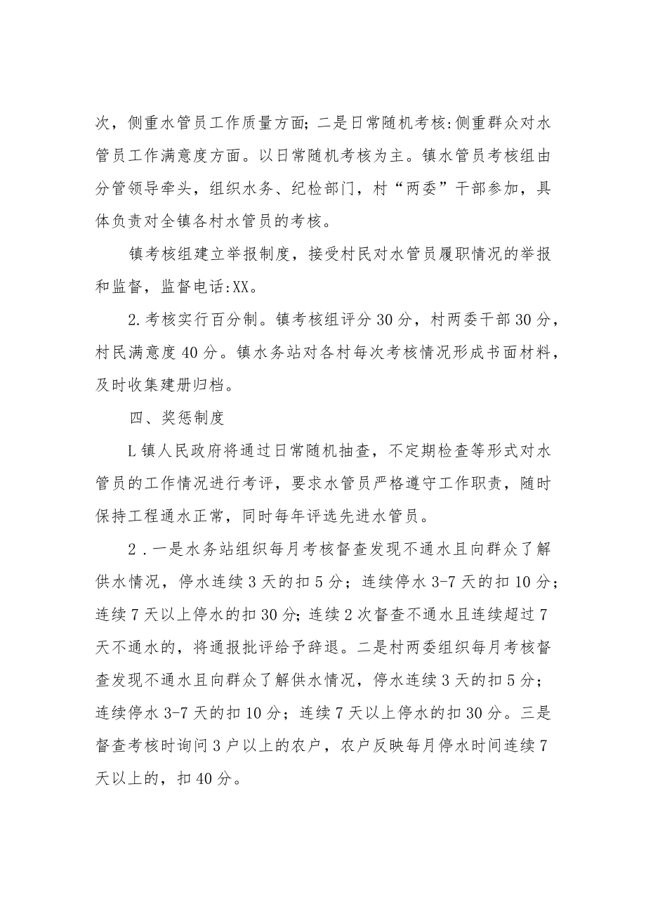 XX镇村级水管员管理考核办法.docx_第3页