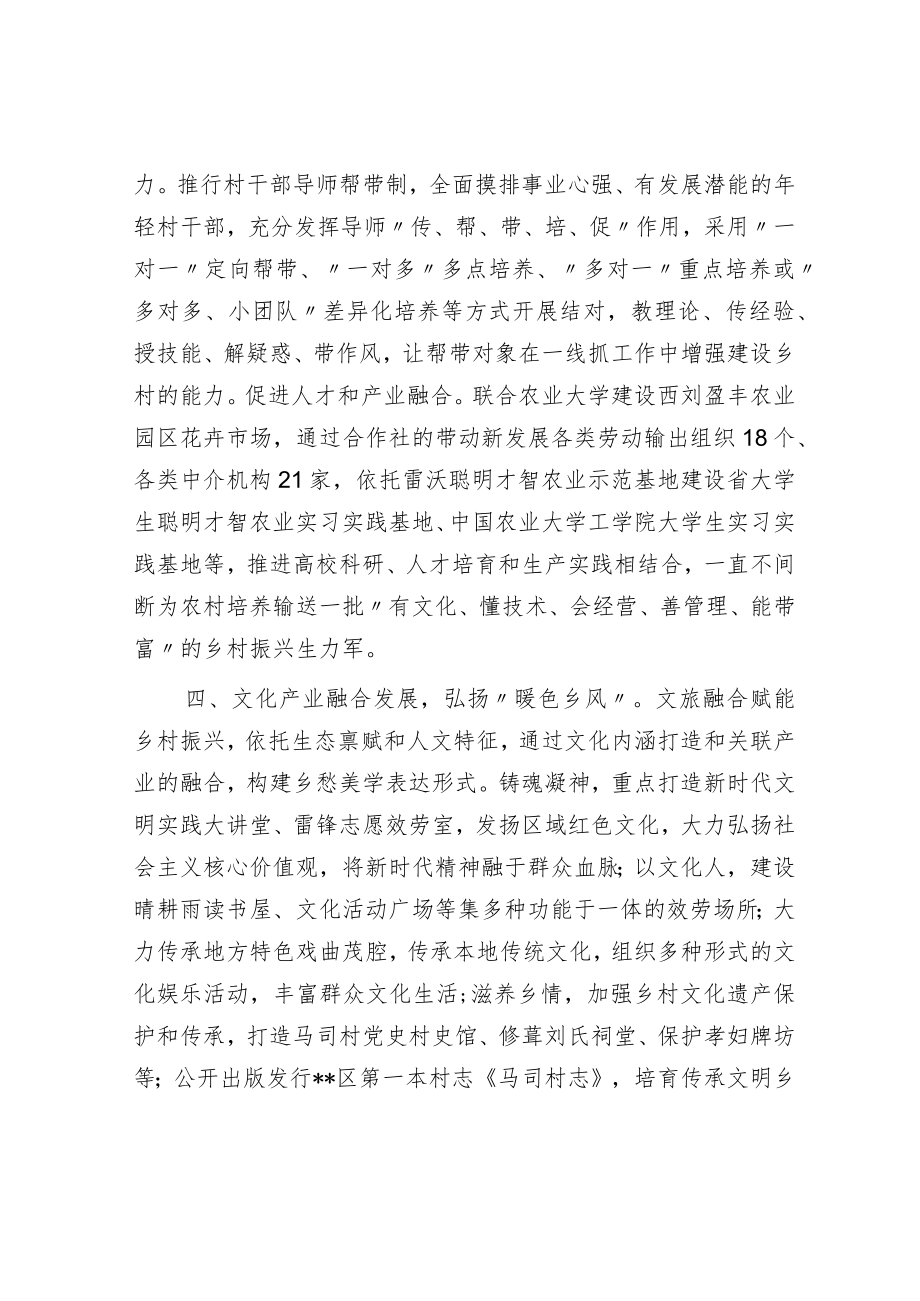 党建引领乡村振兴经验交流材料.docx_第3页