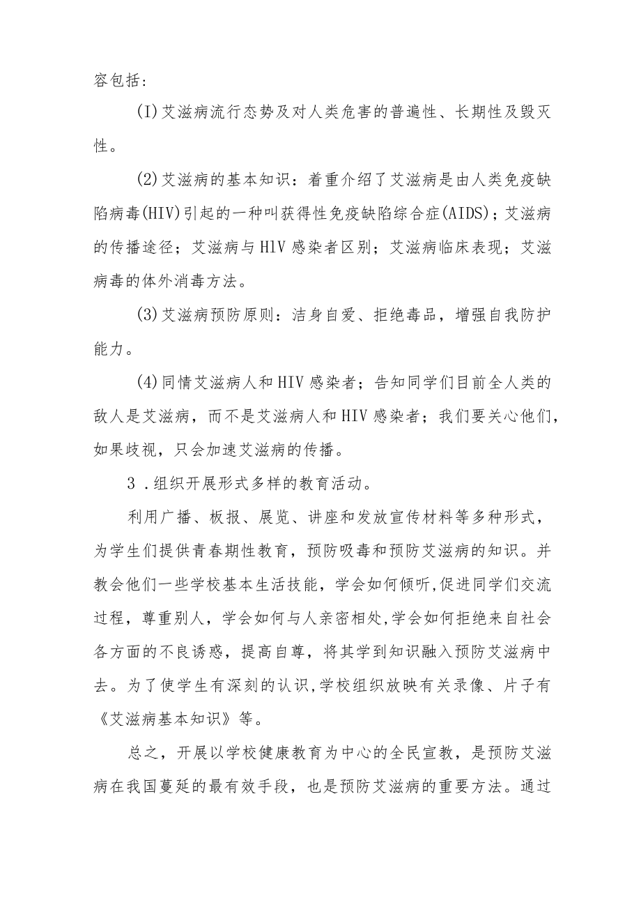 2022年学校“世界艾滋病”宣传教育活动总结七篇合集.docx_第2页