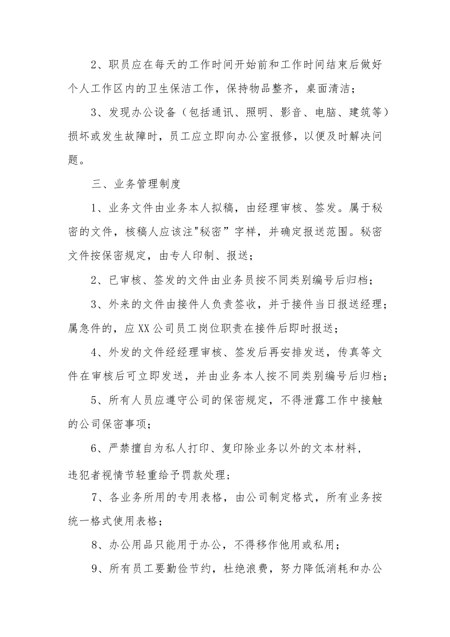 保洁员工作规章制度范文（精选4篇）.docx_第2页