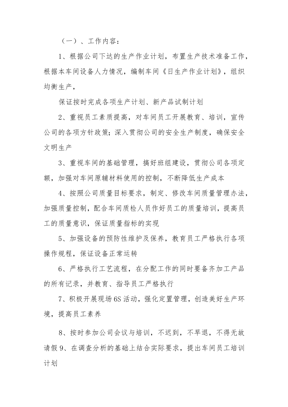 生产车间员工岗位职责管理制度范文（精选5篇）.docx_第2页