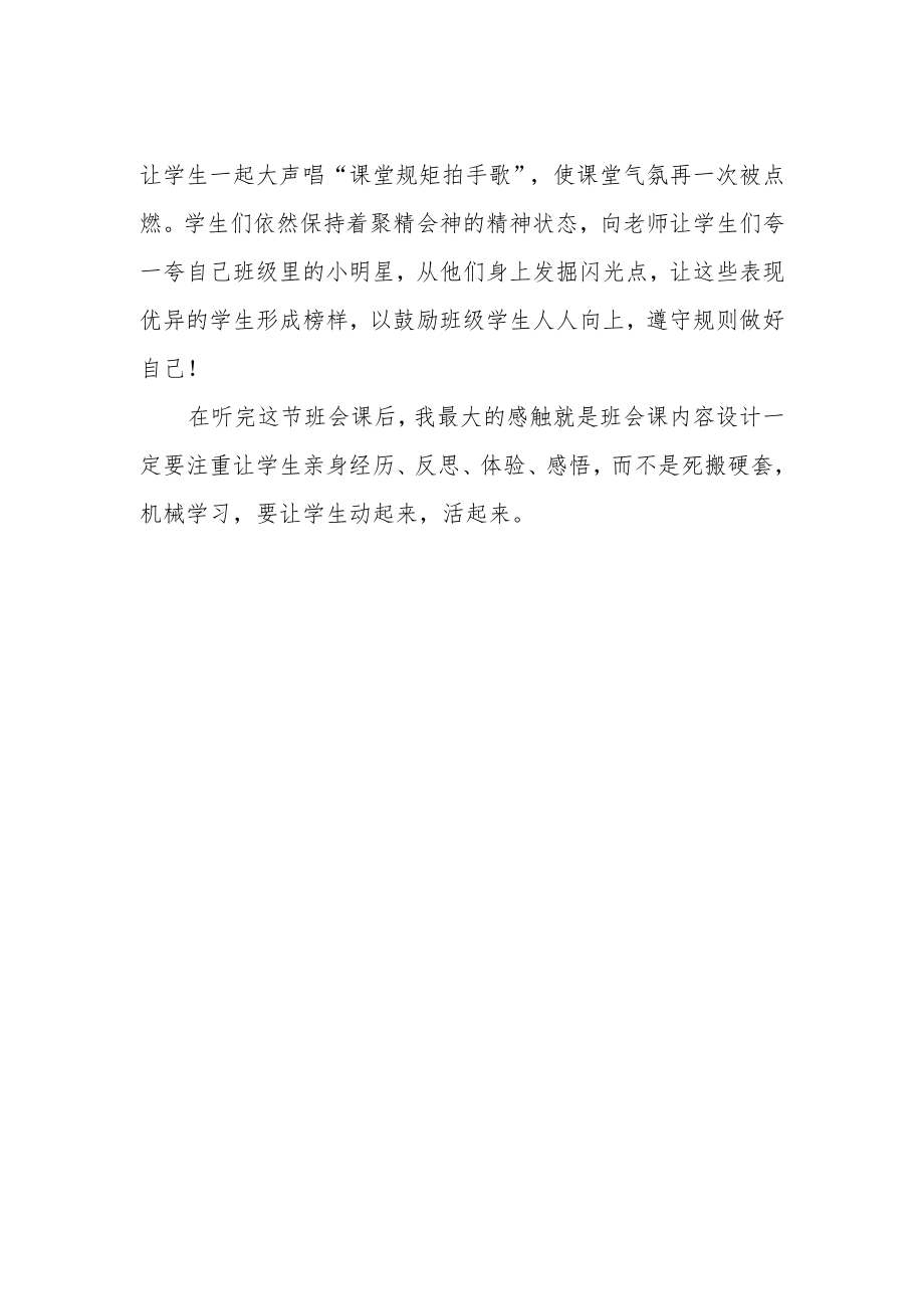 听《我和规矩交朋友》班会课有感.docx_第2页