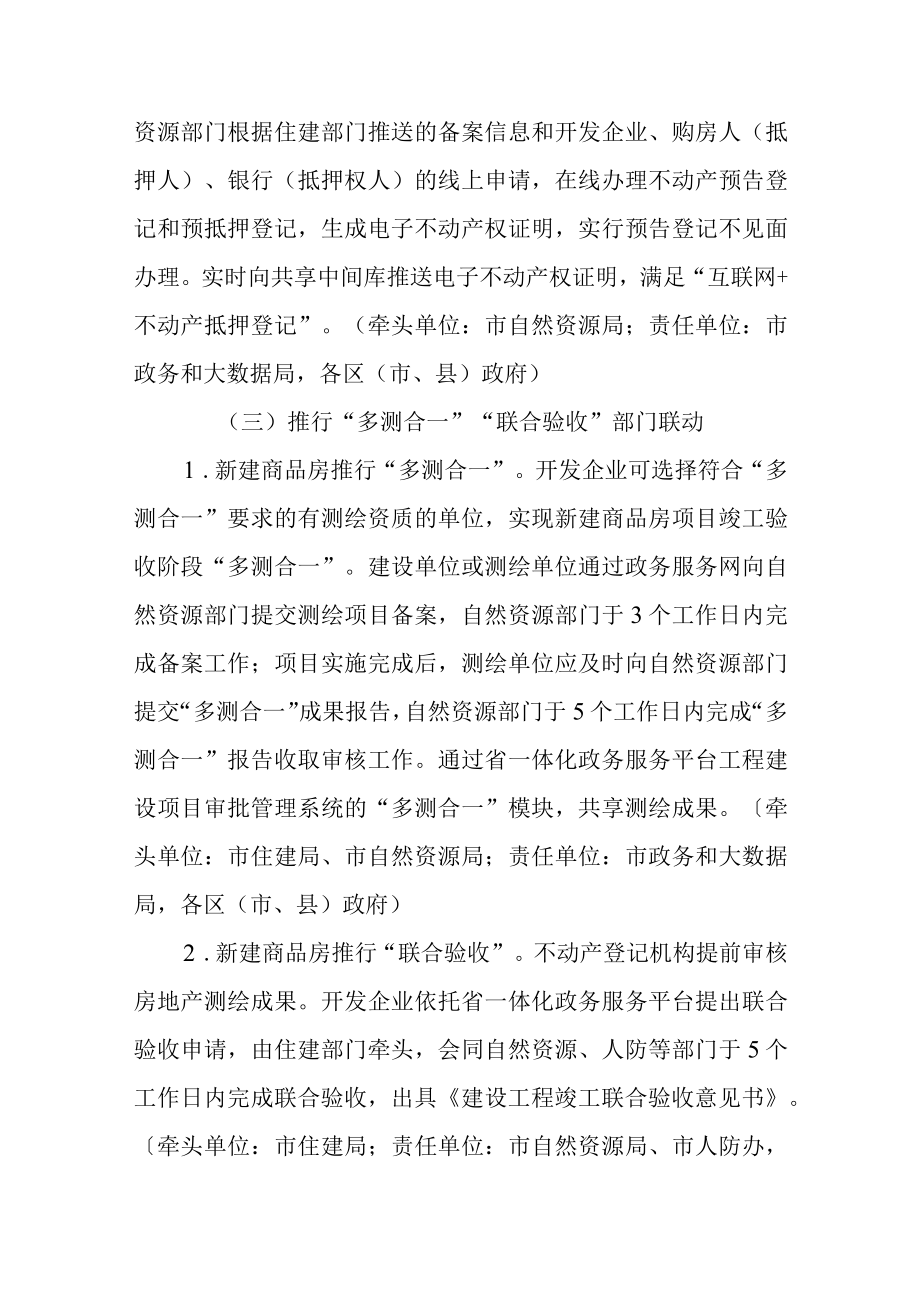 关于新建商品房“交房即领证”改革实施方案.docx_第3页