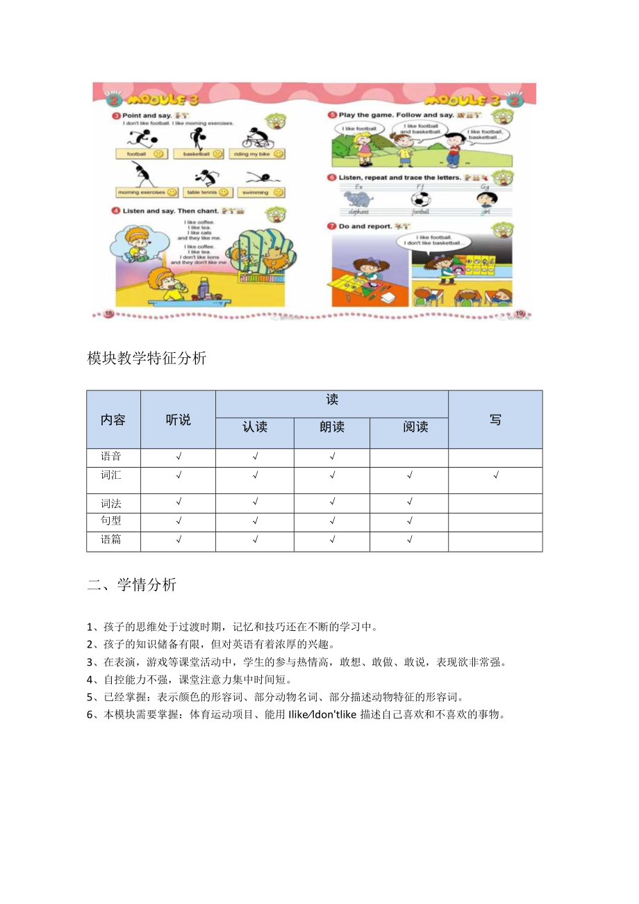 三下M3整体教学设计导学案.docx_第2页