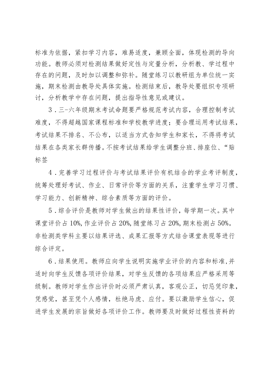 学校考试管理实施方案.docx_第2页