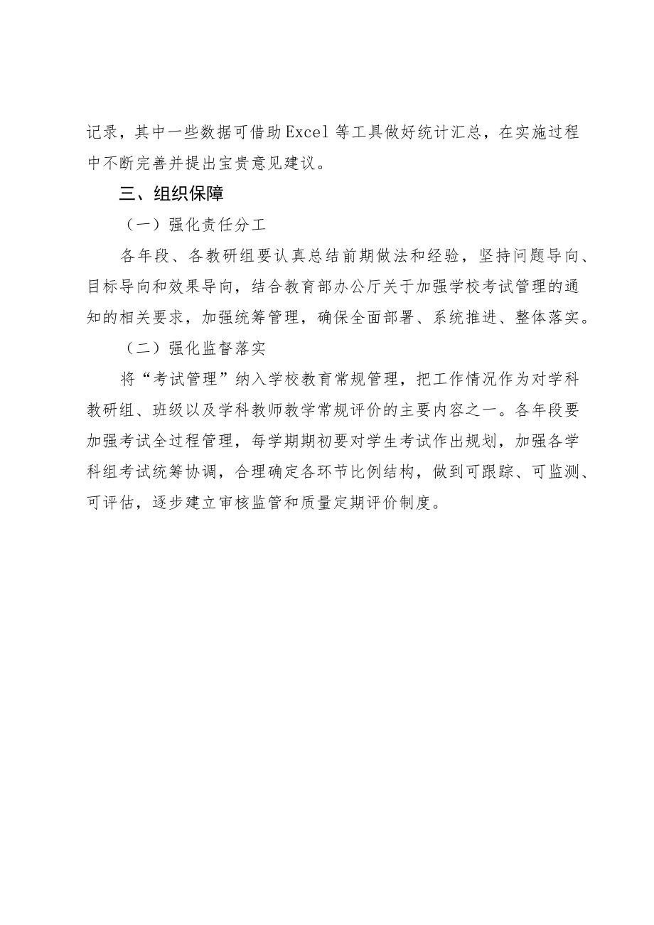 学校考试管理实施方案.docx_第3页