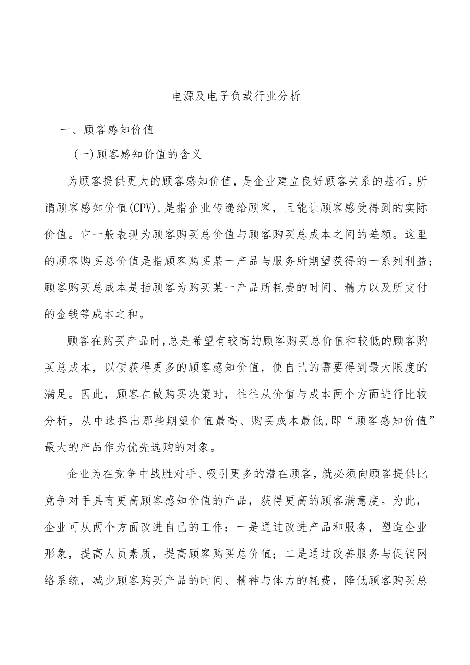 电源及电子负载行业分析.docx_第1页