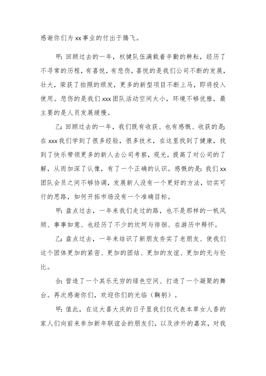 公司单位企业年会通用主持词 公司年会主持词最新.docx_第2页