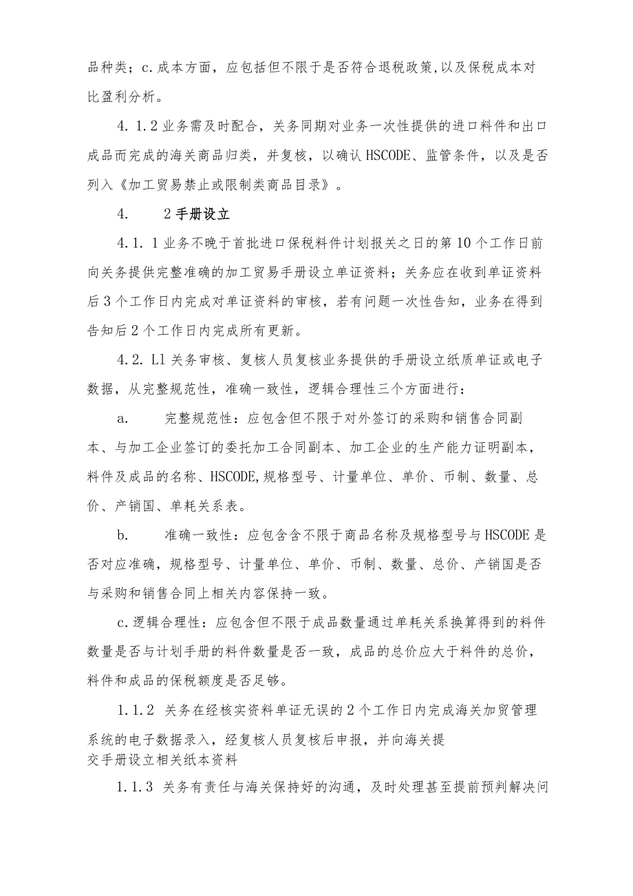 关于加工贸易海关业务及操作流程规范.docx_第2页