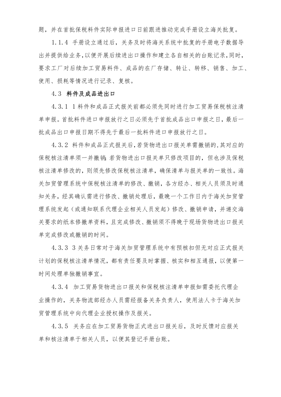 关于加工贸易海关业务及操作流程规范.docx_第3页