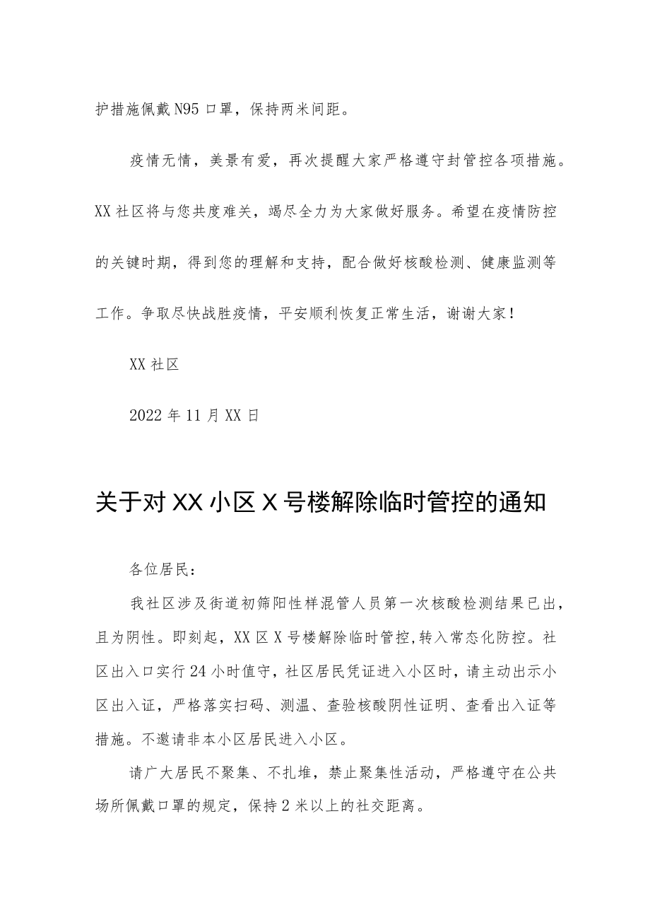 社区临时管控通知五篇合集.docx_第2页