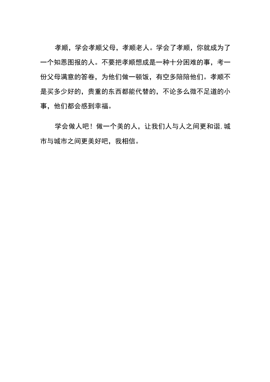 学会做人作文.docx_第2页