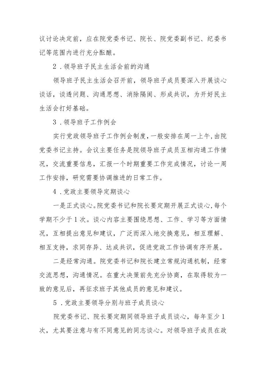 学院党政领导定期沟通制度.docx_第2页