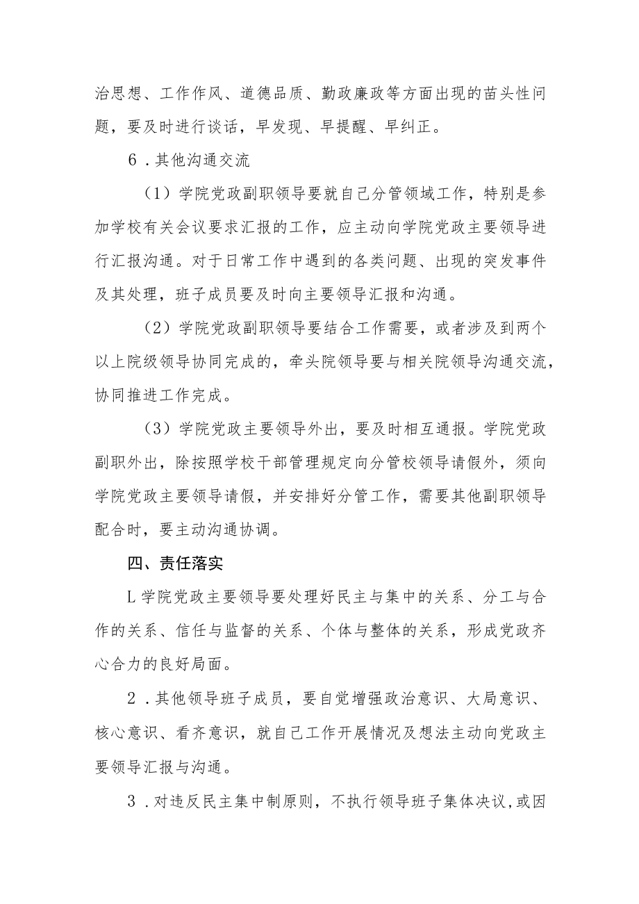 学院党政领导定期沟通制度.docx_第3页