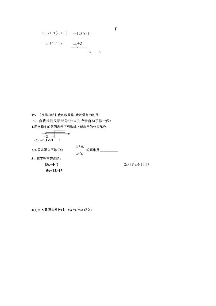 一元一次不等式组学案03.docx_第3页