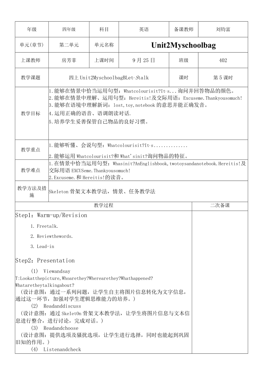 品华学校集体备课教案模板.docx_第1页