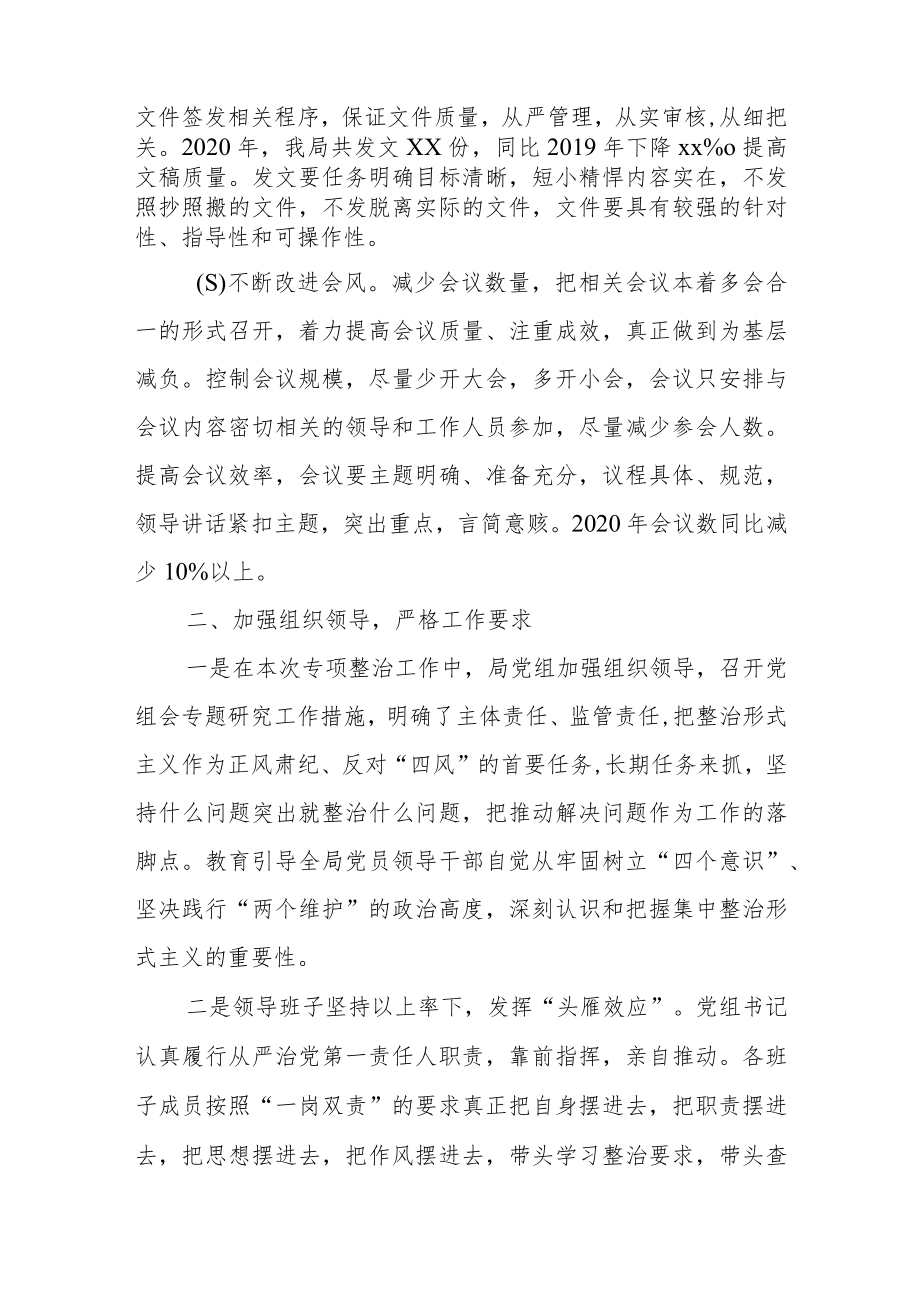 某区税务局整治形式主义突出问题为基层减负工作成果报告.docx_第2页