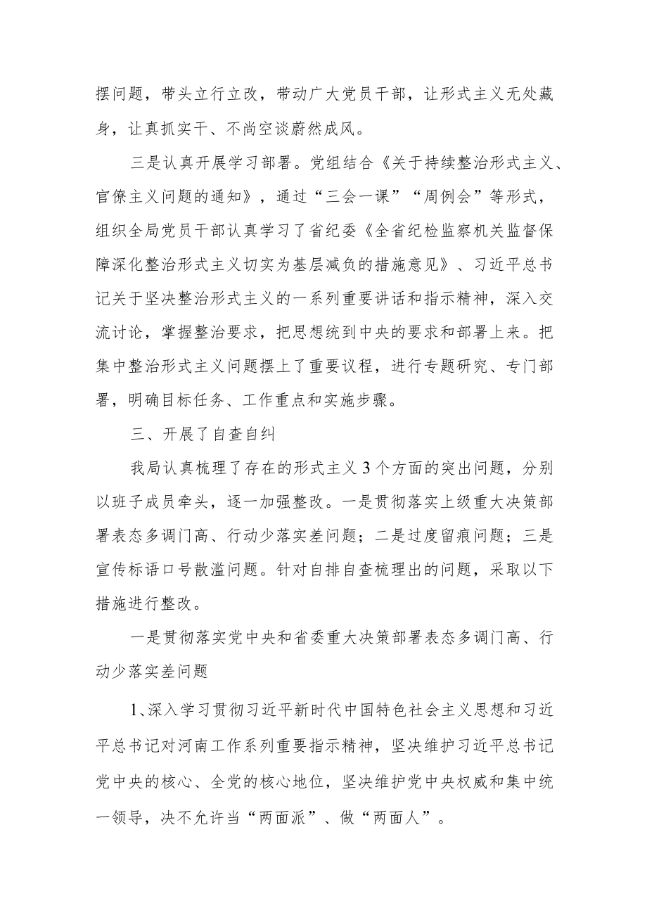 某区税务局整治形式主义突出问题为基层减负工作成果报告.docx_第3页