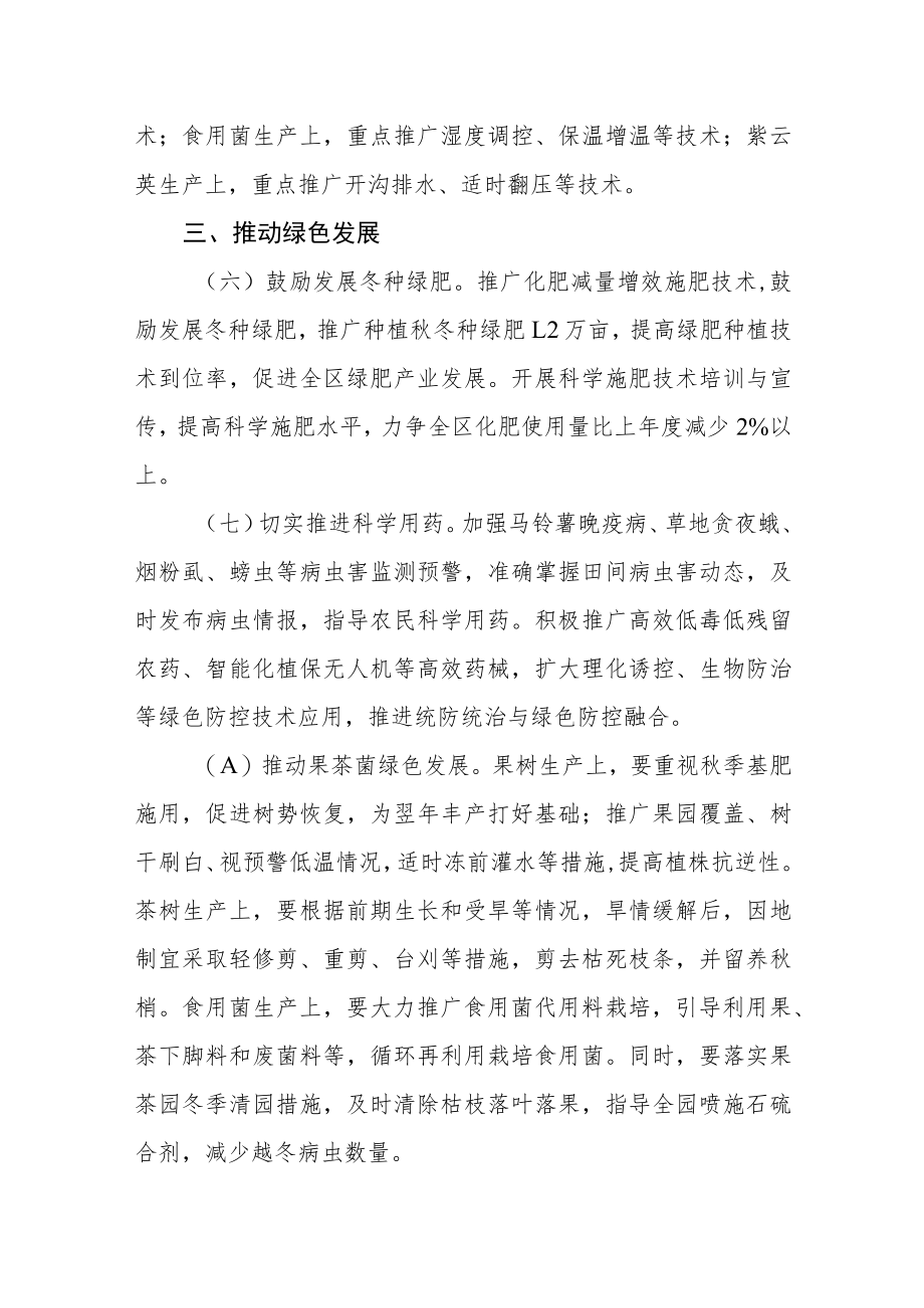 关于抓好2022年秋冬种工作的通知.docx_第3页