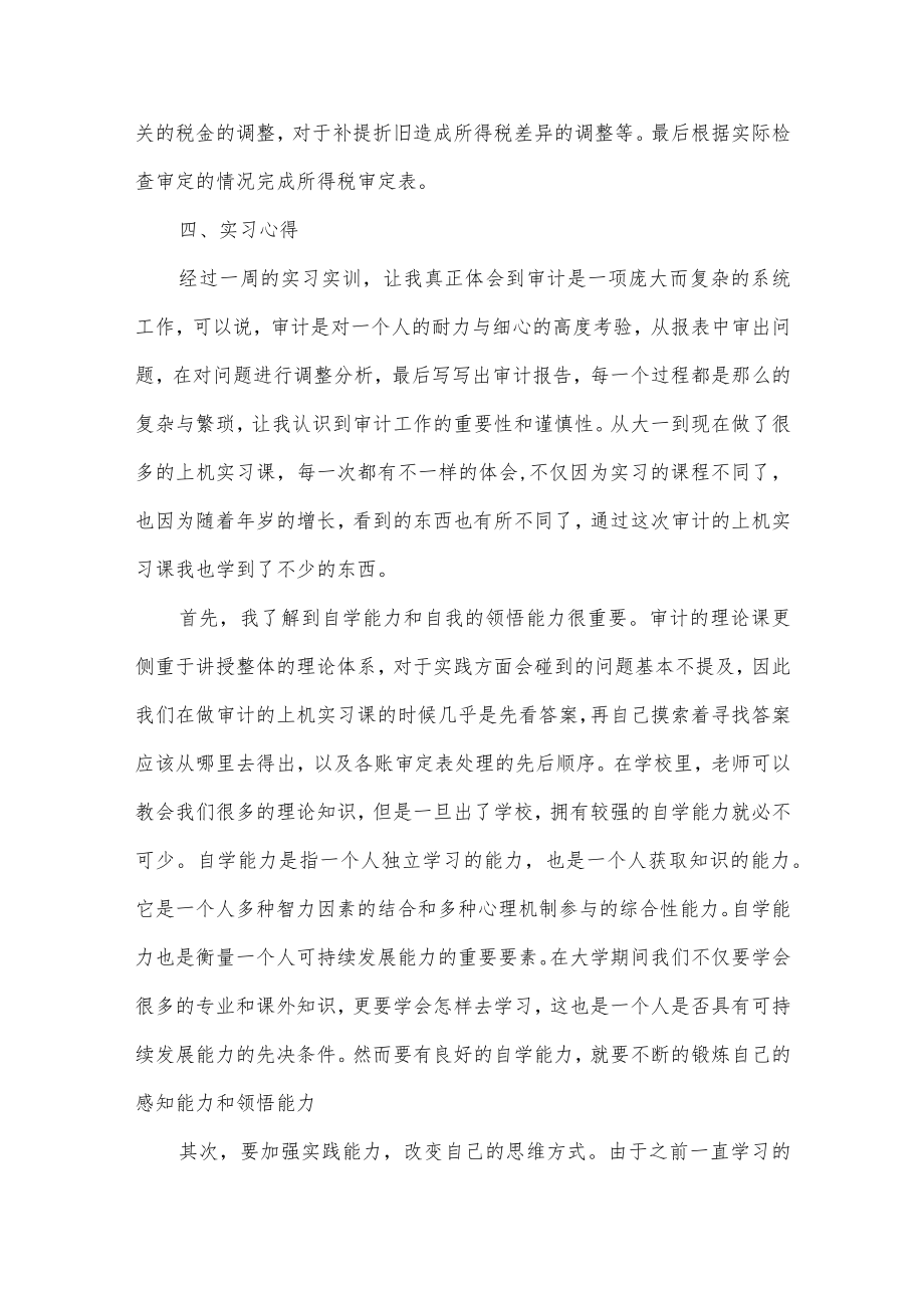 施工企业财务重点工作计划3篇供借鉴.docx_第3页