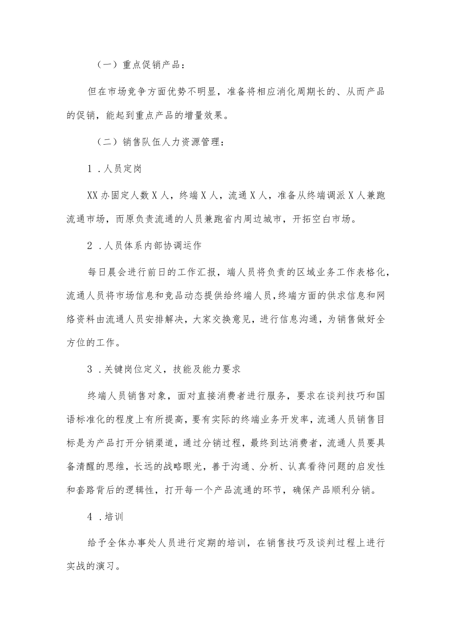 汽车销售年度工作计划3篇供借鉴.docx_第2页