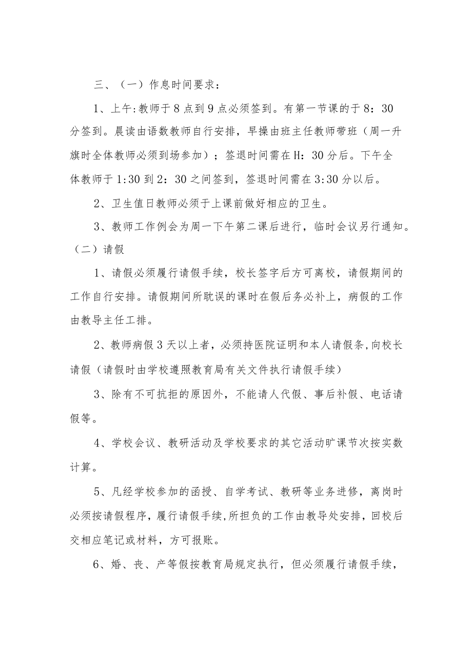 XX镇小学教师考勤制度.docx_第2页