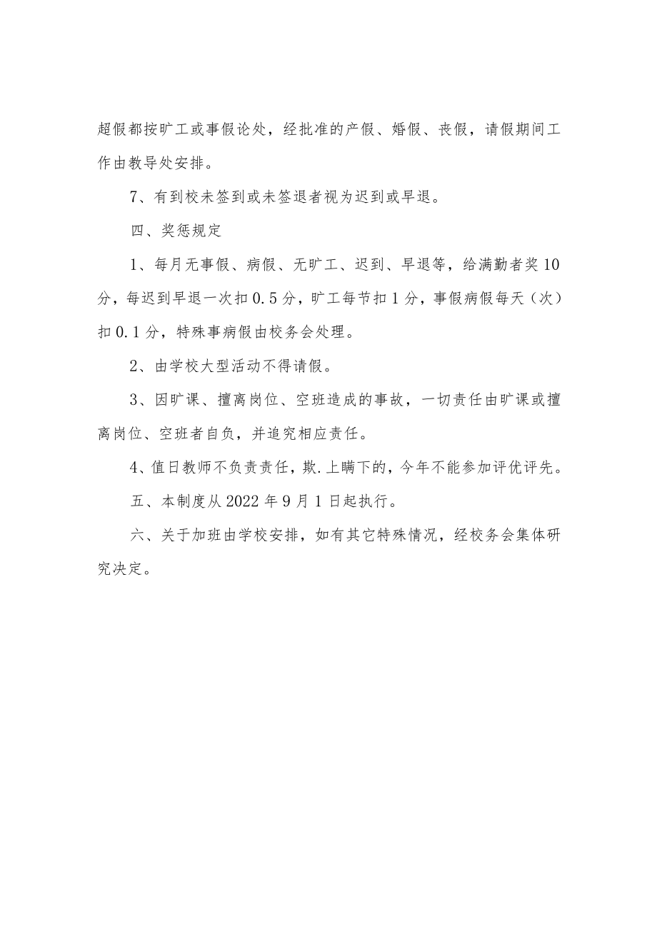 XX镇小学教师考勤制度.docx_第3页