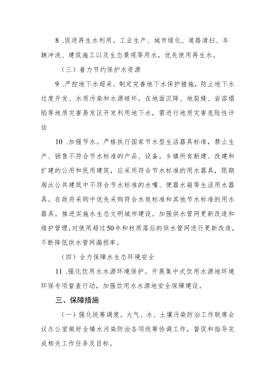 2022年水污染防治实施方案.docx_第3页