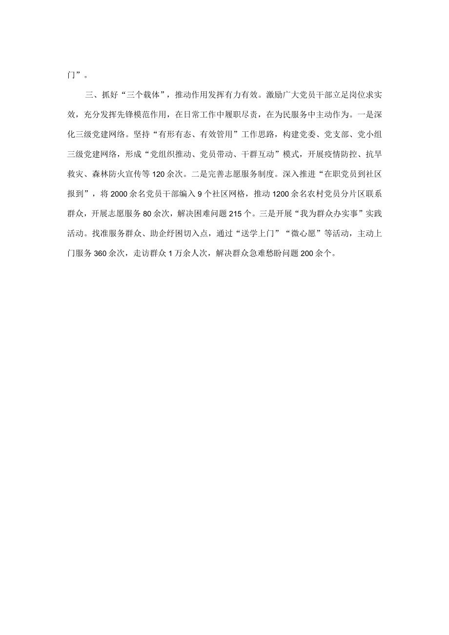 县党员教育管理工作汇报.docx_第2页