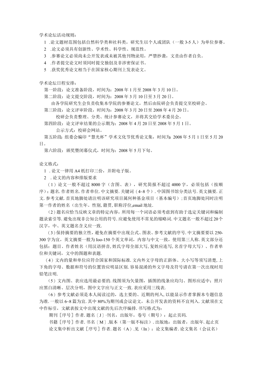 学术论坛活动规则：.docx_第1页