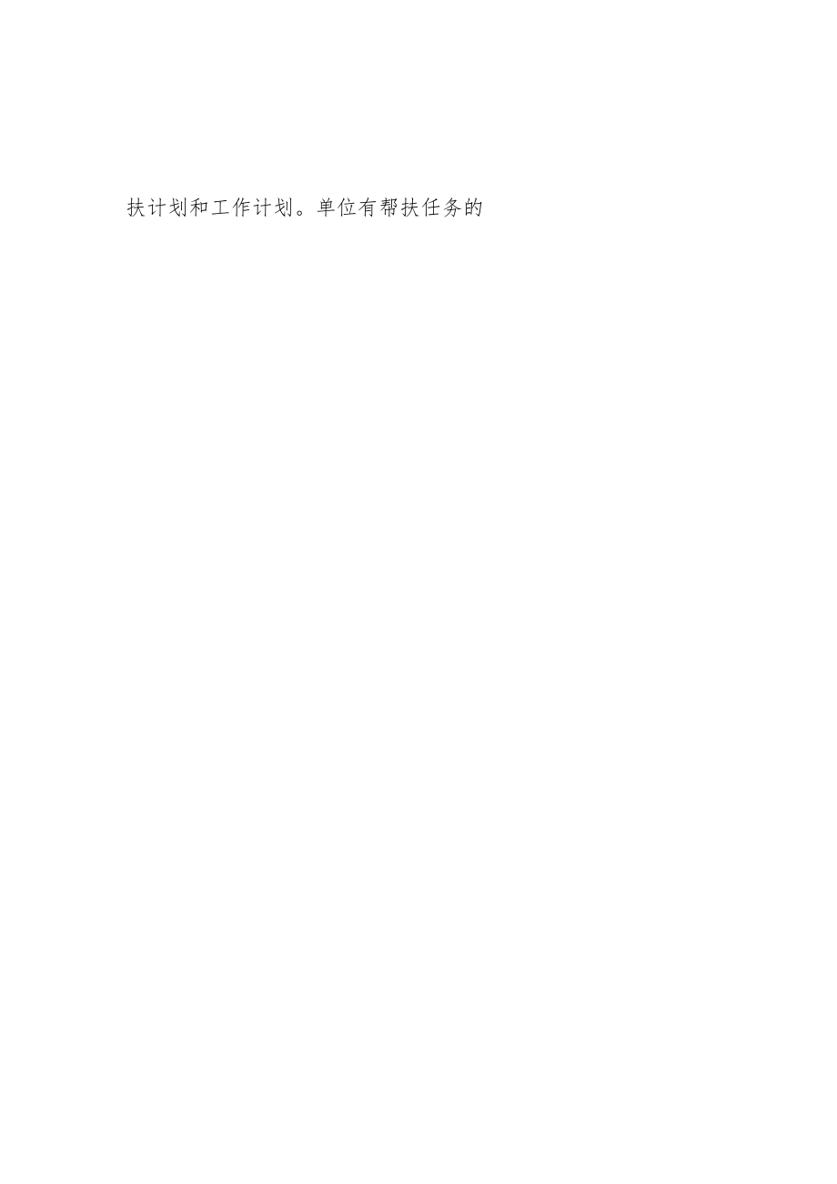 2022年度XX县生态环境分局帮扶工作开展情况总结.docx_第2页