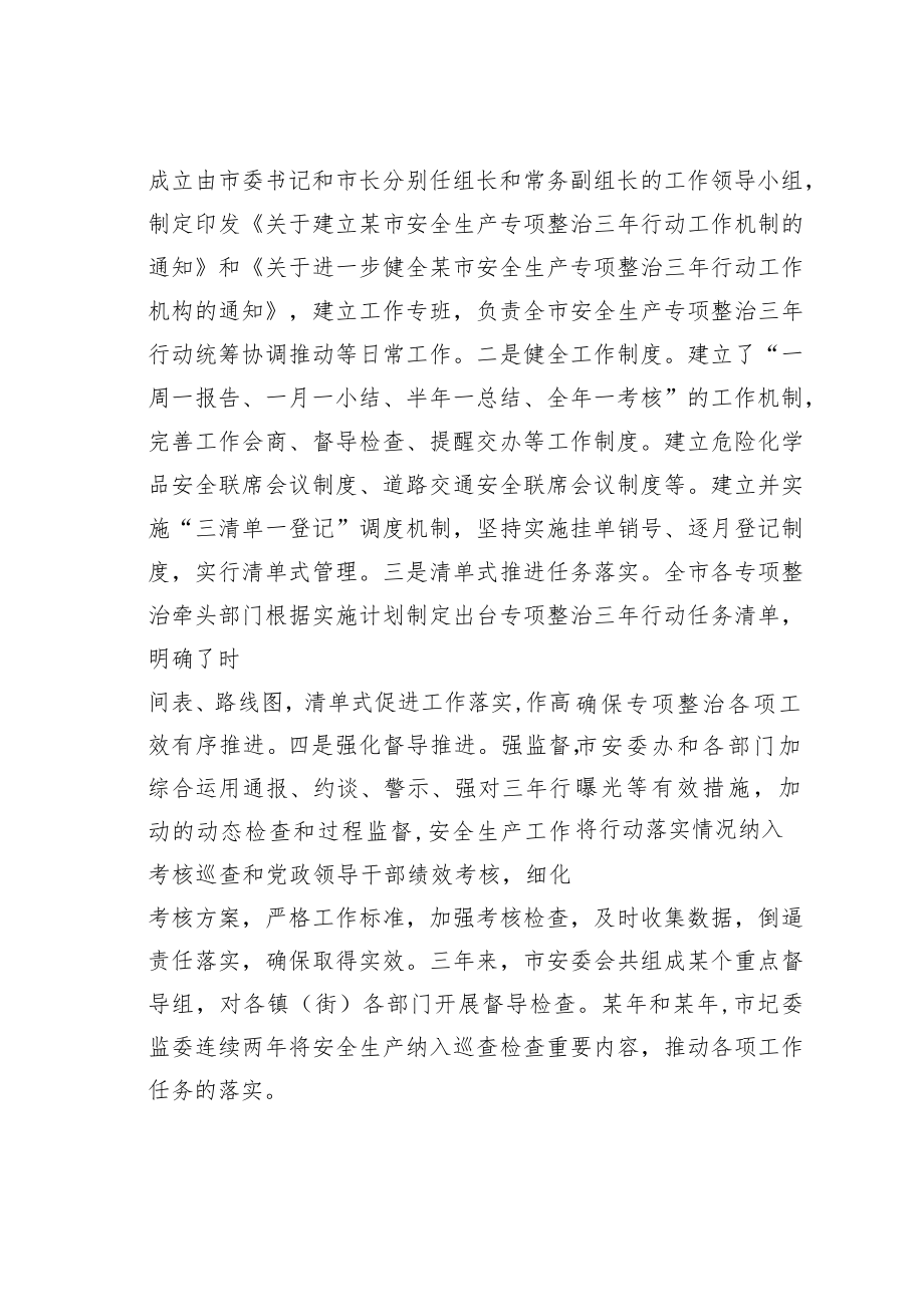 某某市安全生产专项整治三年行动开展情况的报告.docx_第3页