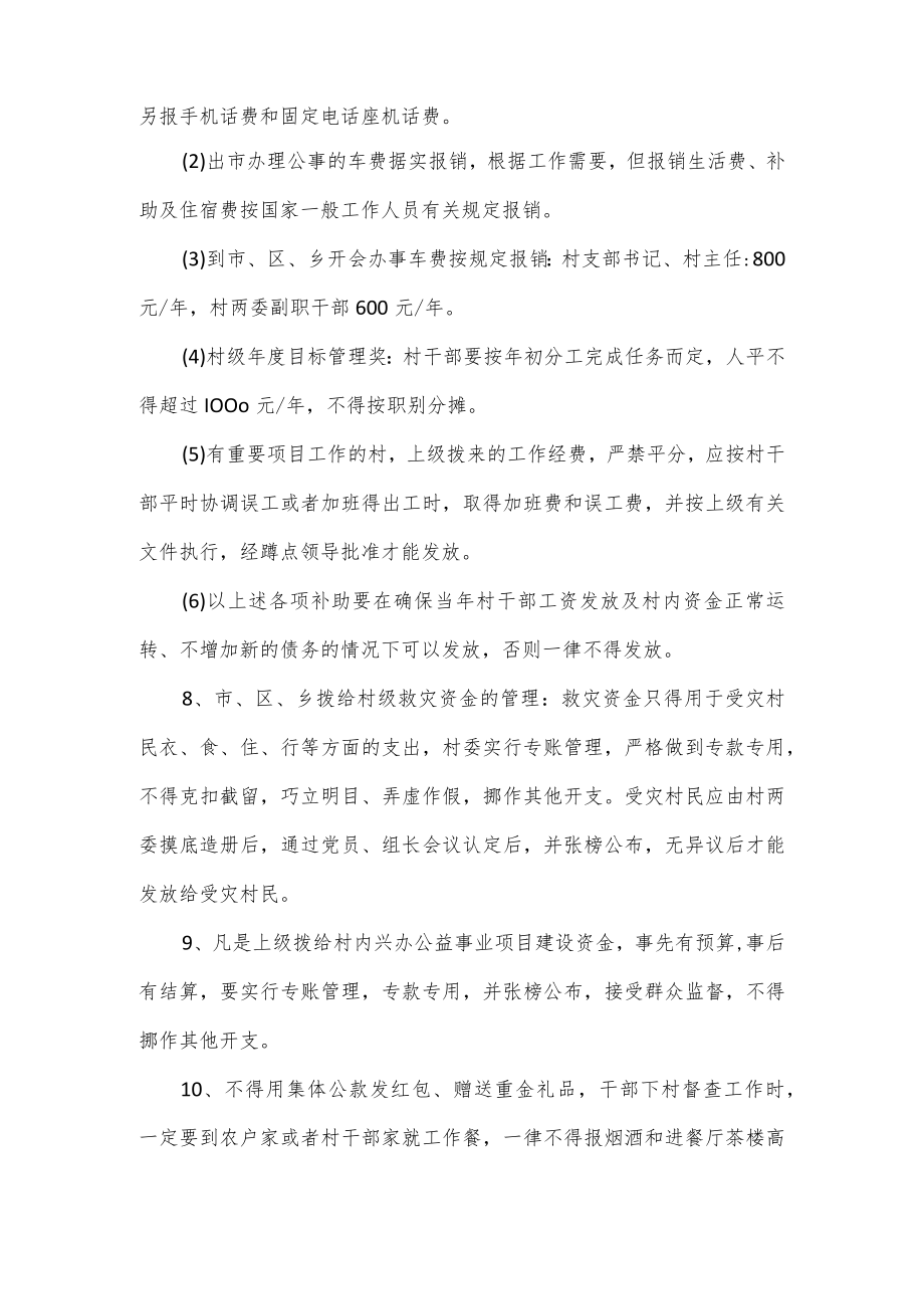 村级财务管理制度(六).docx_第2页