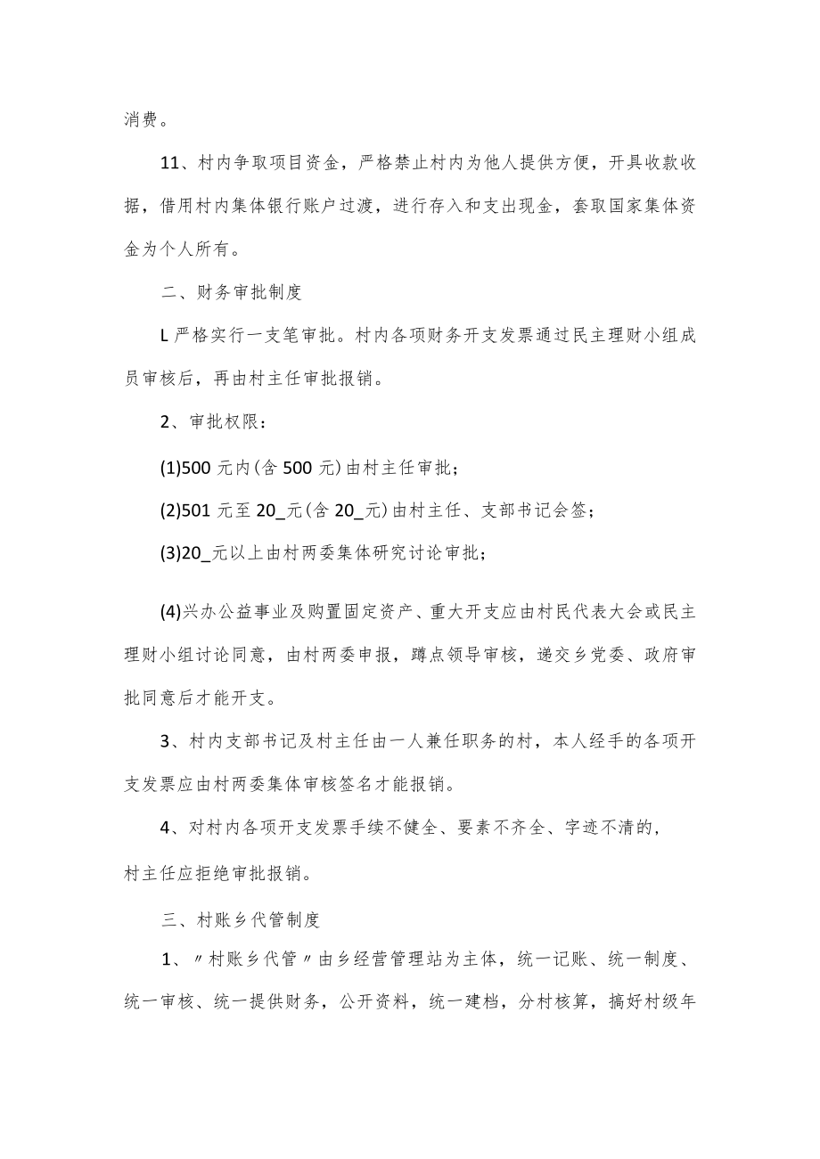 村级财务管理制度(六).docx_第3页