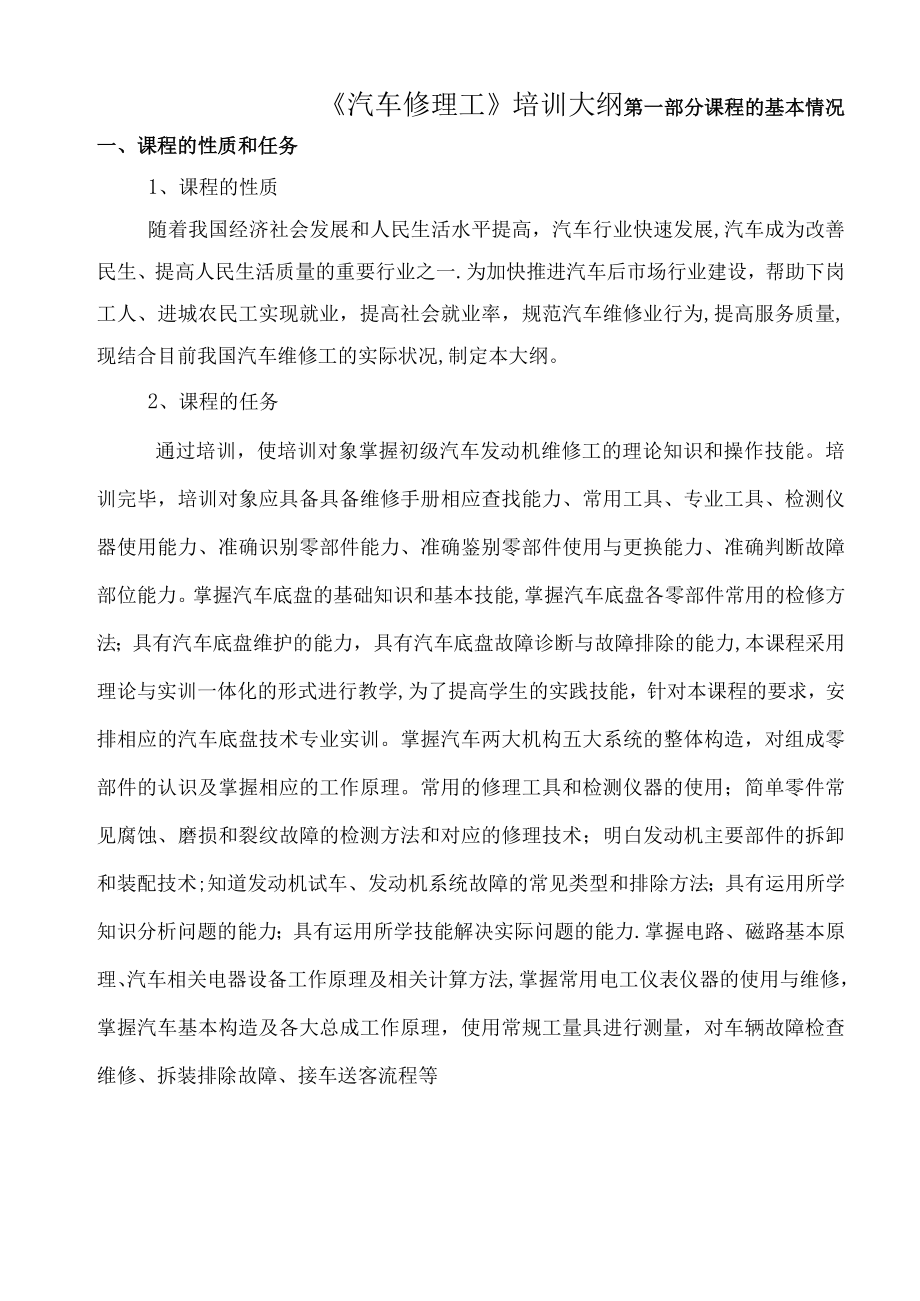 汽车修理工培训计划.docx_第2页