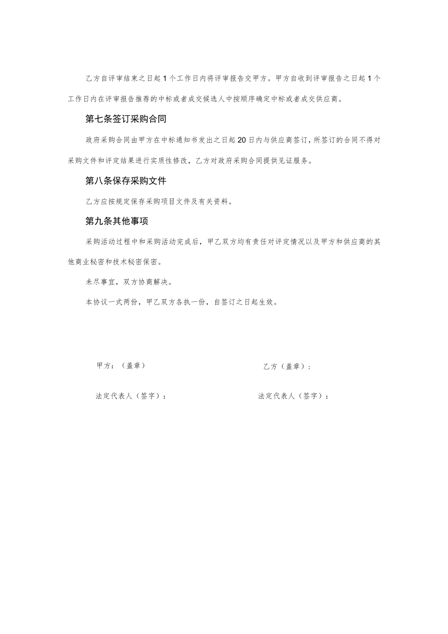 亳州市政府集中采购委托代理协议书示范文本doc.docx_第2页