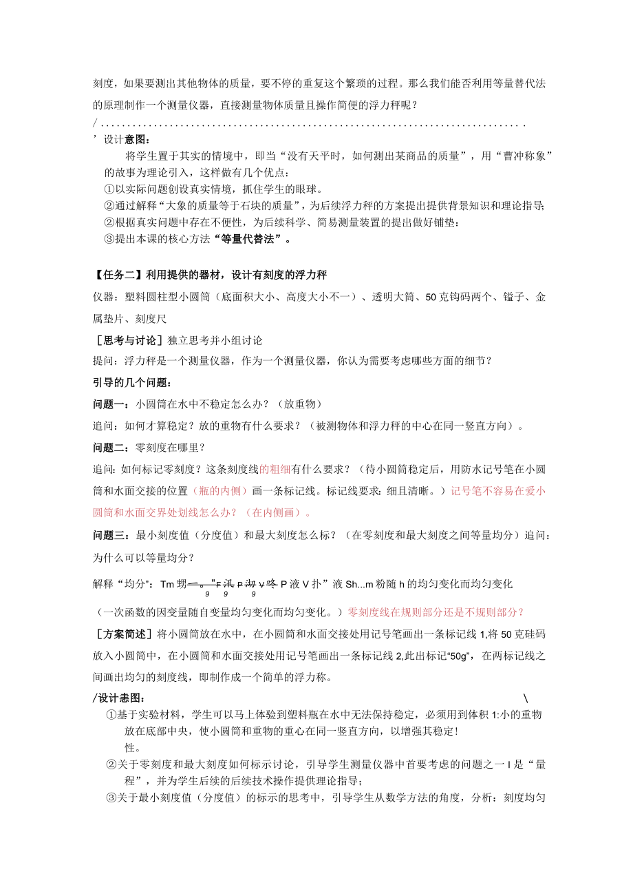 基于STEM理念下“浮力秤”的教学设计.docx_第3页