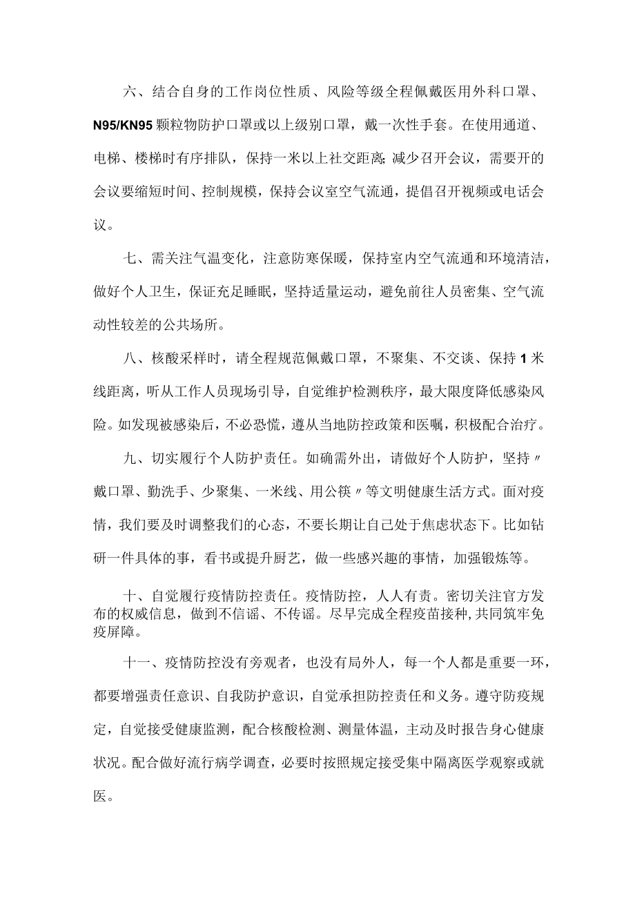 疫情防控个人承诺书.docx_第2页