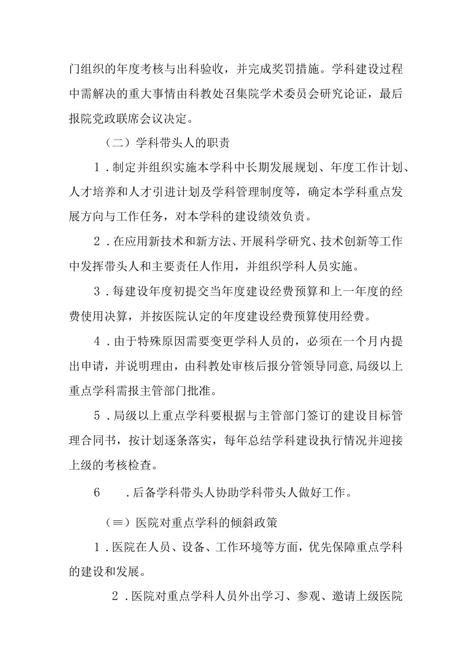 医院重点学科建设与科研管理办法.docx_第2页