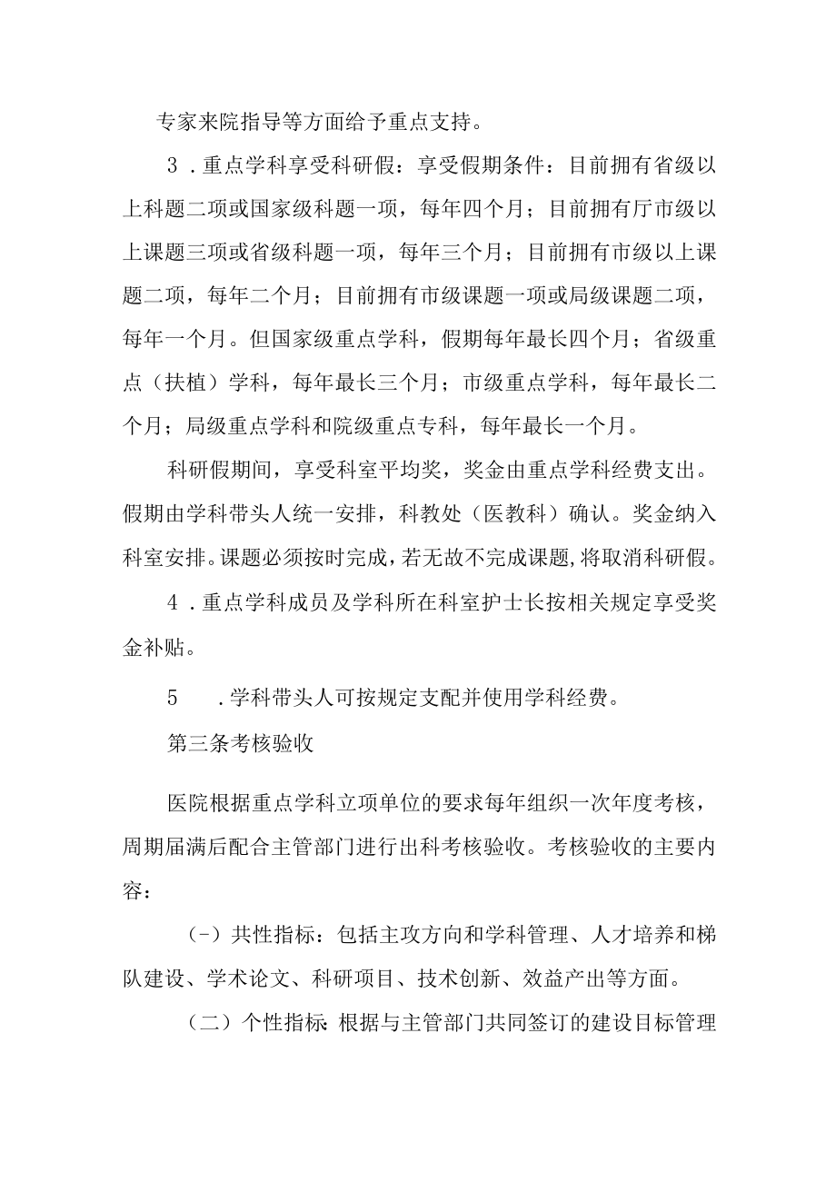 医院重点学科建设与科研管理办法.docx_第3页