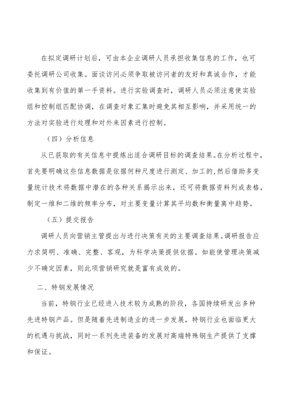 弹簧钢产业市场前瞻分析.docx_第2页