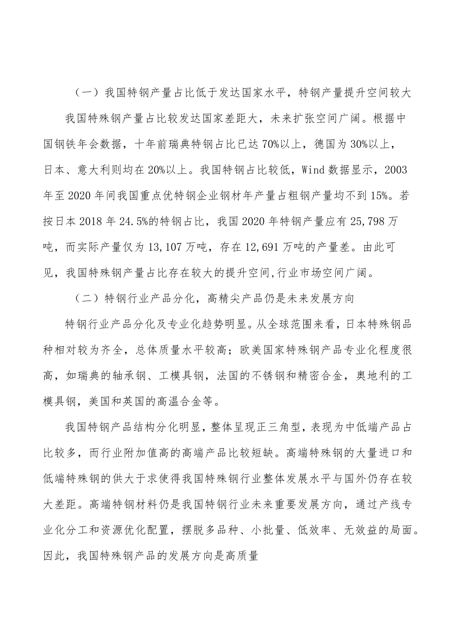 弹簧钢产业市场前瞻分析.docx_第3页