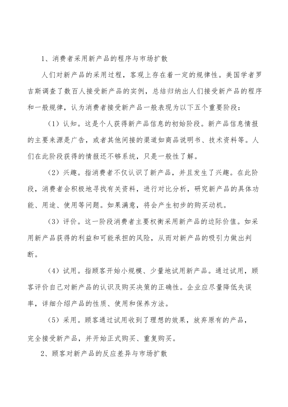 便携式音视频产品行业现状分析.docx_第2页