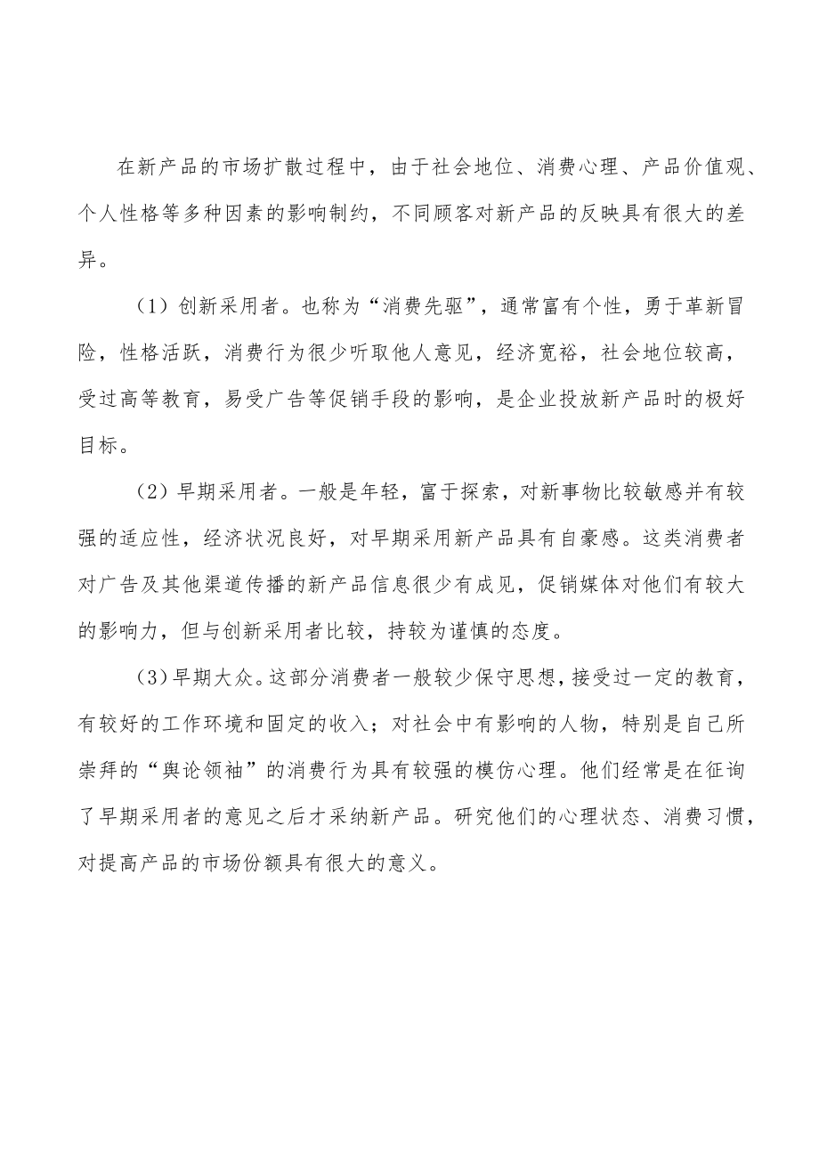 便携式音视频产品行业现状分析.docx_第3页