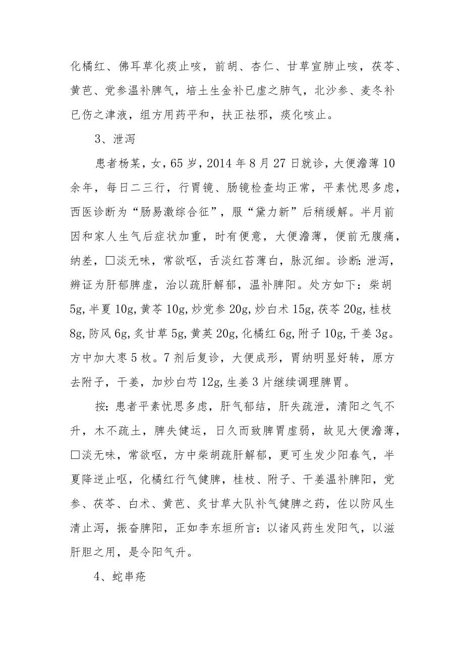 中医运用小柴胡汤经验举隅.docx_第3页