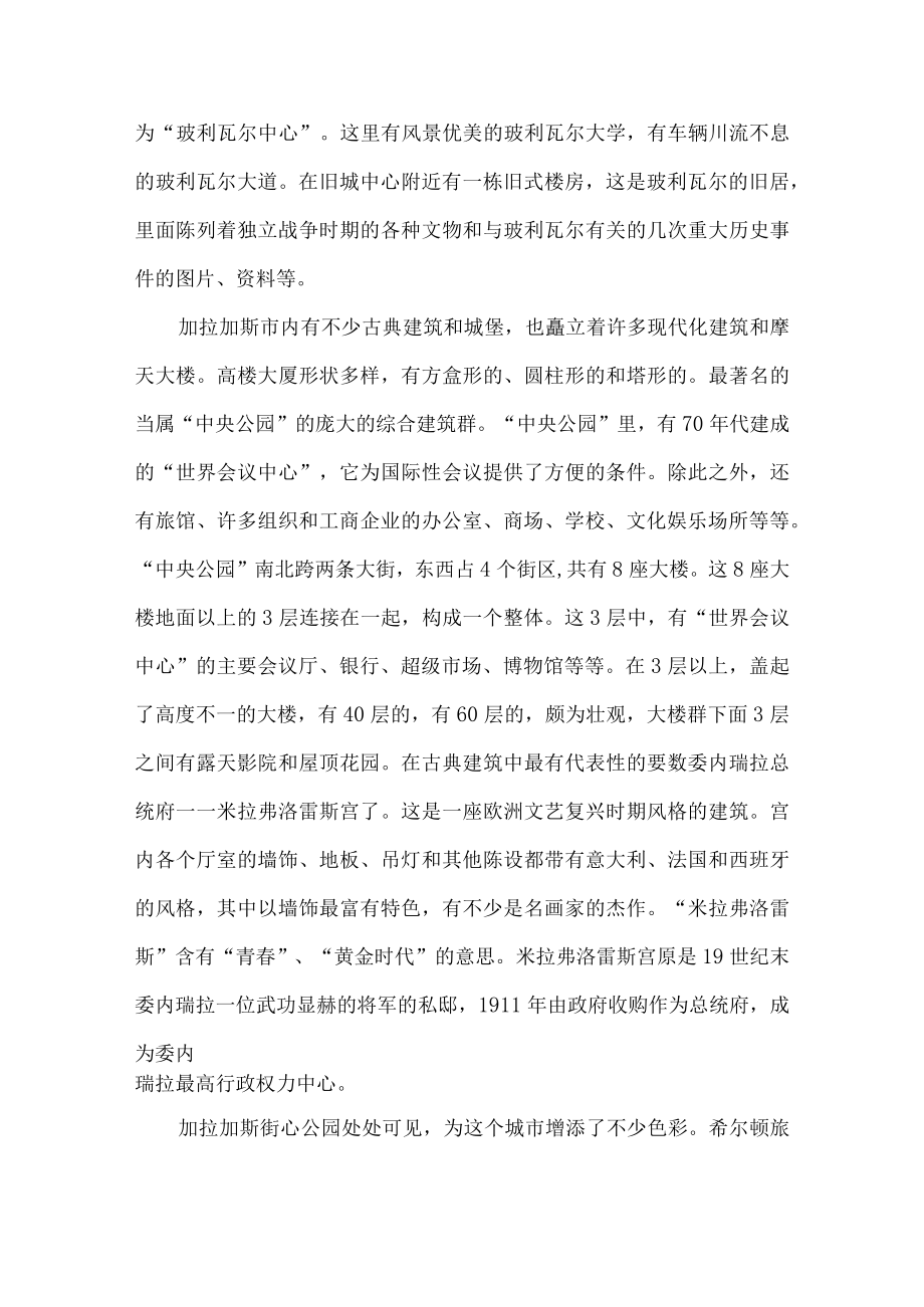 加拉加斯.docx_第2页