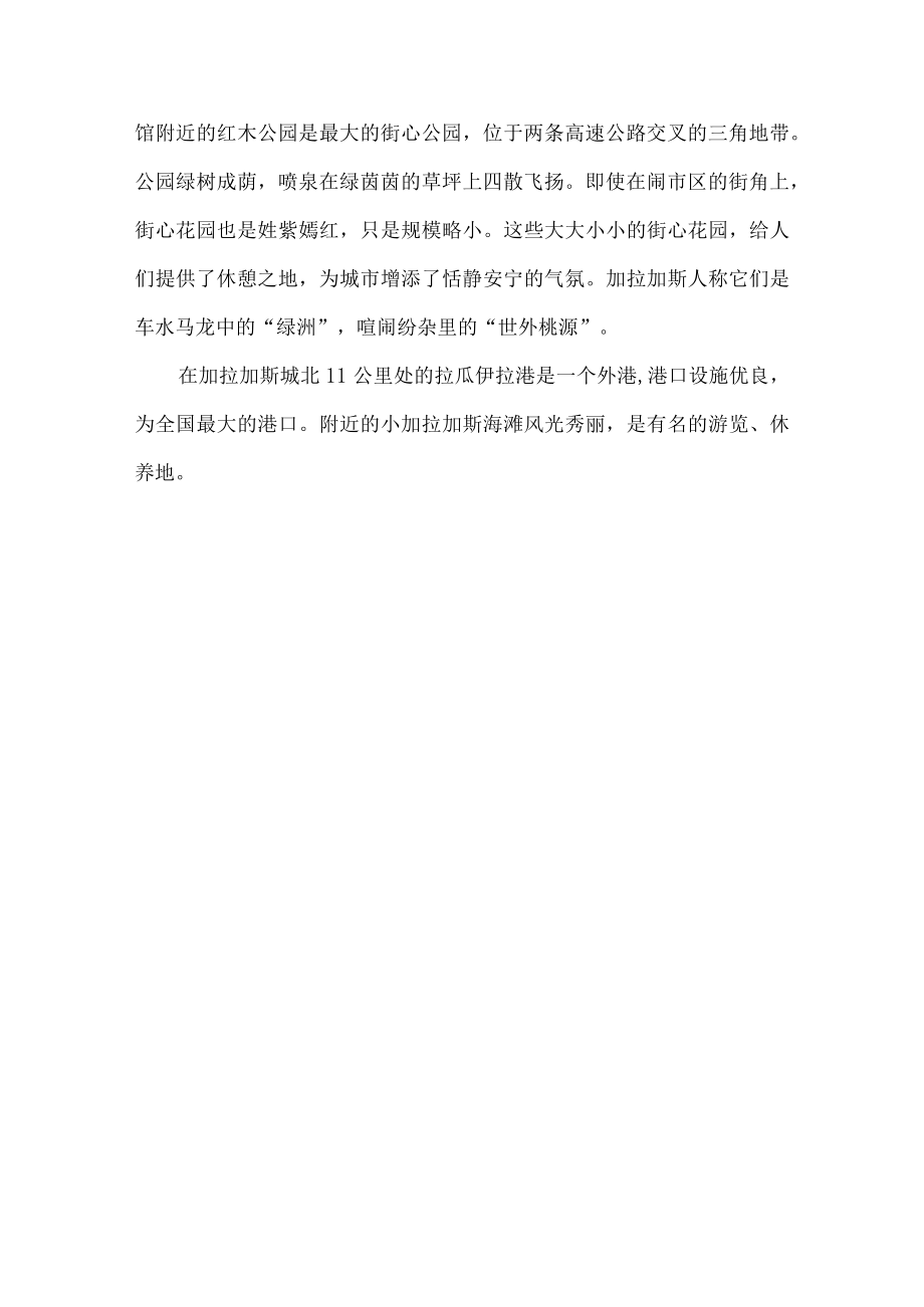 加拉加斯.docx_第3页