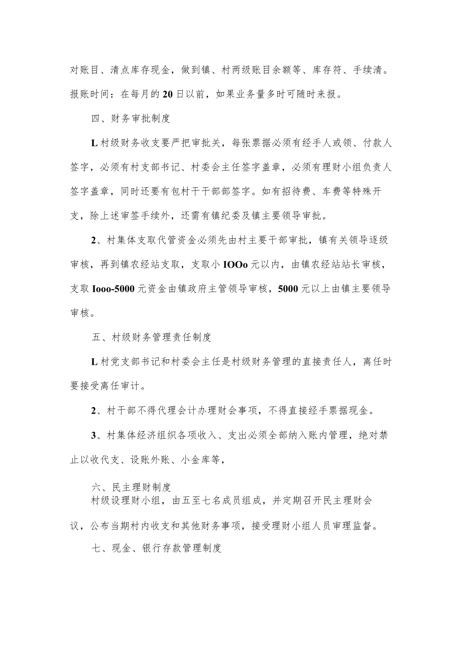 村级财务管理制度(七).docx_第2页