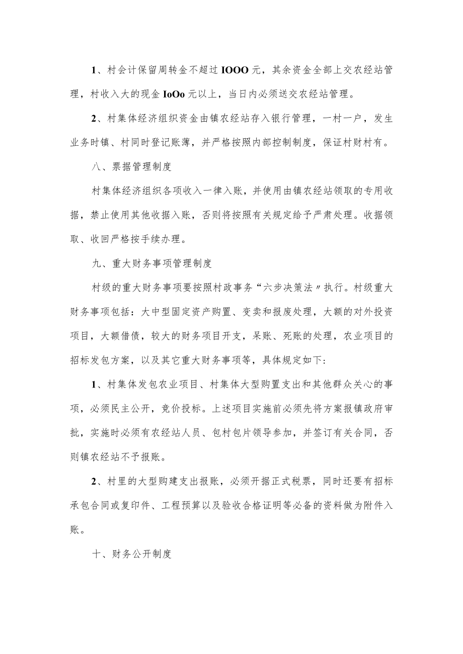 村级财务管理制度(七).docx_第3页